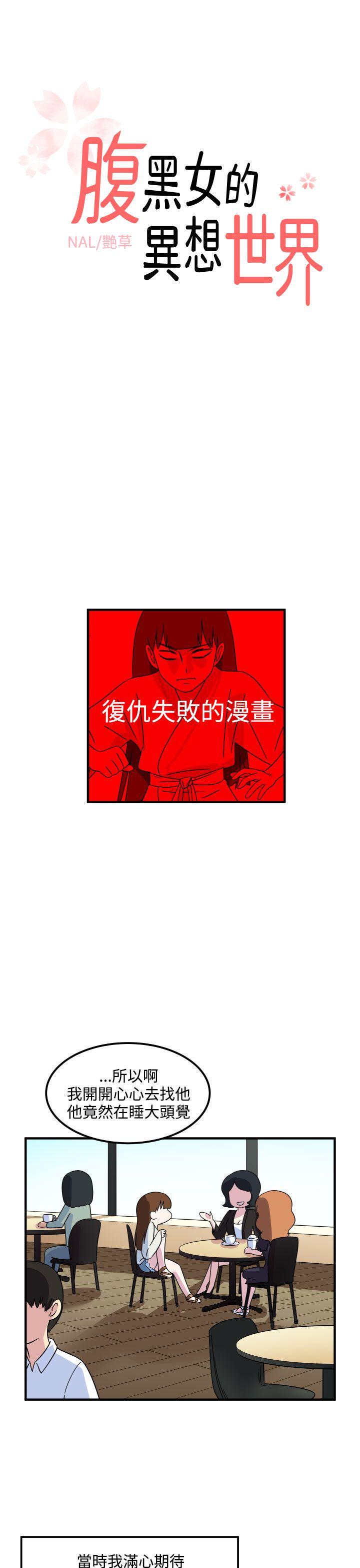 [韩国漫画] 腹黑女的异想世界 爱情,巨乳大奶,女学生#[14P]-1