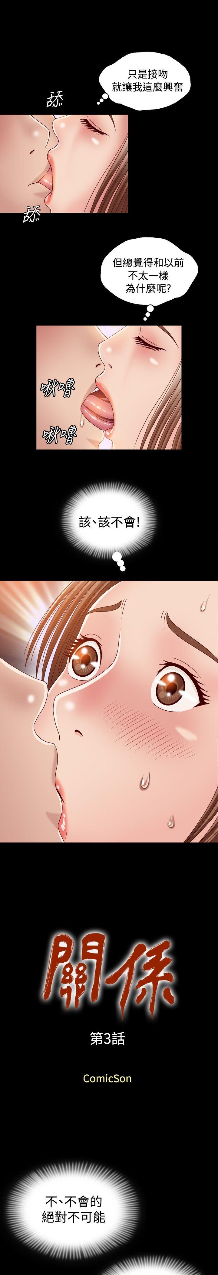 [韩国漫画] 关系 剧情,熟女人妻,巨乳大奶#[35P]-1