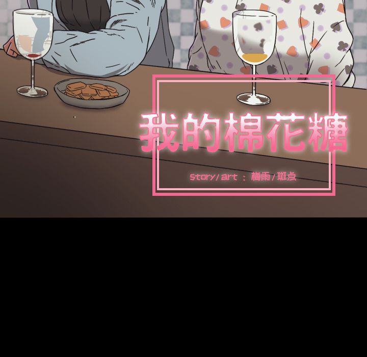 [韩国漫画] 我的棉花糖 剧情,巨乳大奶#[79P]-7