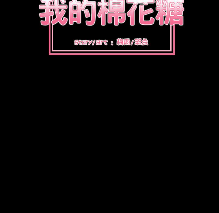 [韩国漫画] 我的棉花糖 剧情,巨乳大奶#[70P]-16