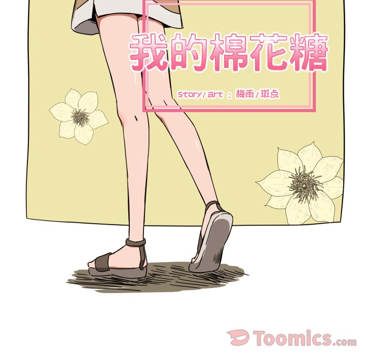[韩国漫画] 我的棉花糖 剧情,巨乳大奶#[71P]-14