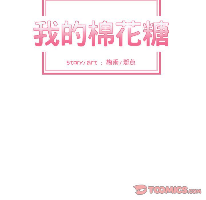 [韩国漫画] 我的棉花糖 剧情,巨乳大奶#[79P]-28