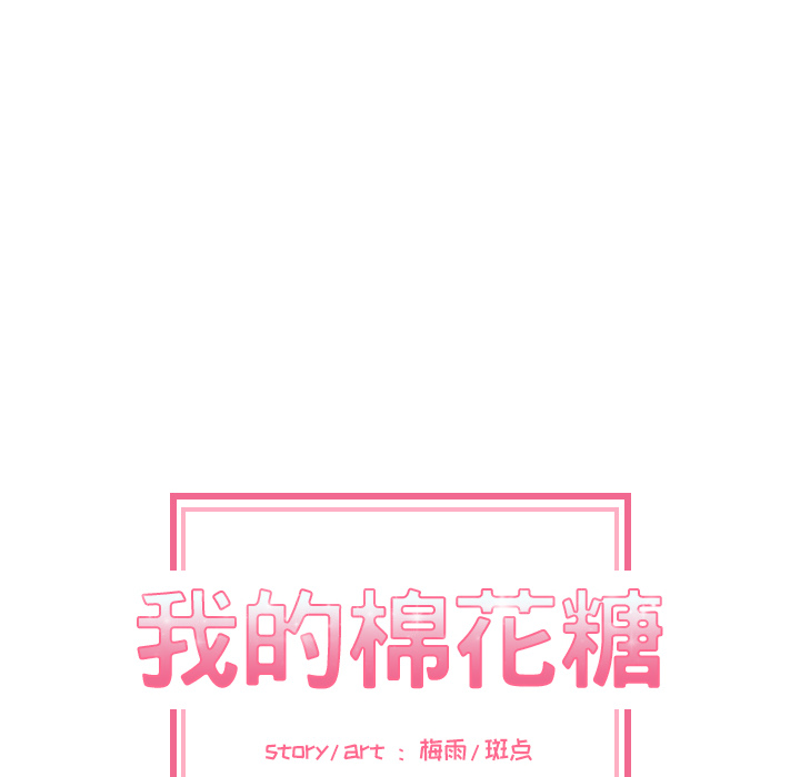 [韩国漫画] 我的棉花糖 剧情,巨乳大奶#[65P]-29