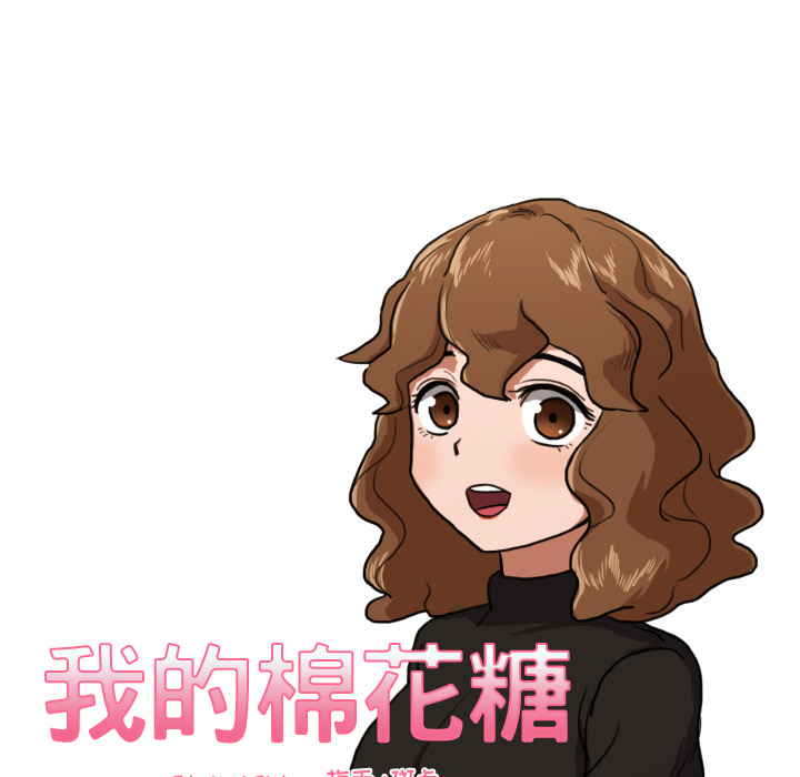 [韩国漫画] 我的棉花糖 剧情,巨乳大奶#[79P]-13