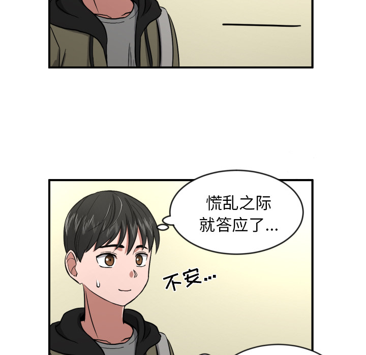[韩国漫画] 我的棉花糖 剧情,巨乳大奶#[68P]-65