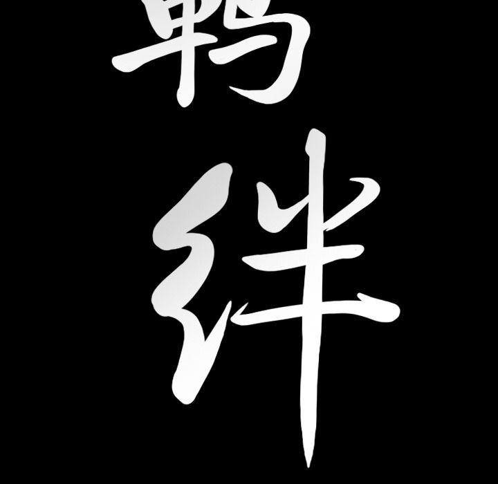 [韩国漫画] 羁绊 剧情,巨乳大奶#[133P]-130