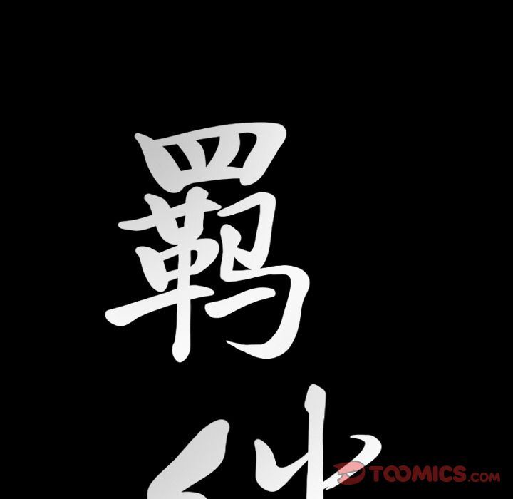 [韩国漫画] 羁绊 剧情,巨乳大奶#[133P]-6