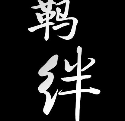 [韩国漫画] 羁绊 剧情,巨乳大奶#[135P]-132
