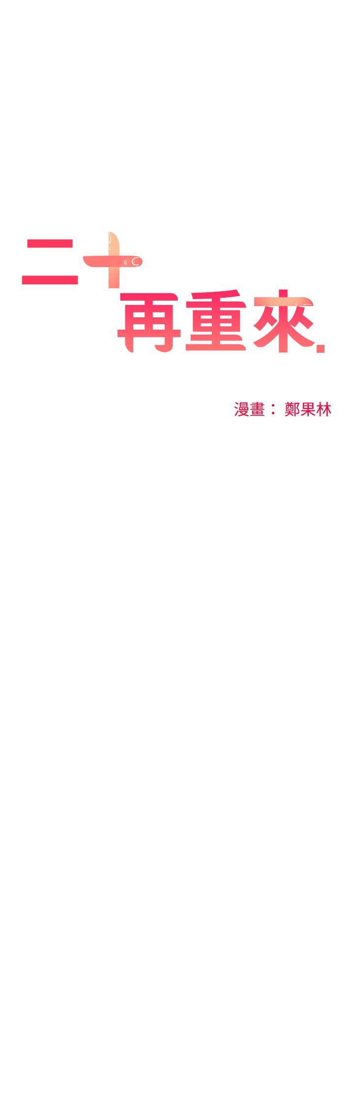[韩国漫画] 二十再重来 剧情,巨乳大奶#[26P]-12
