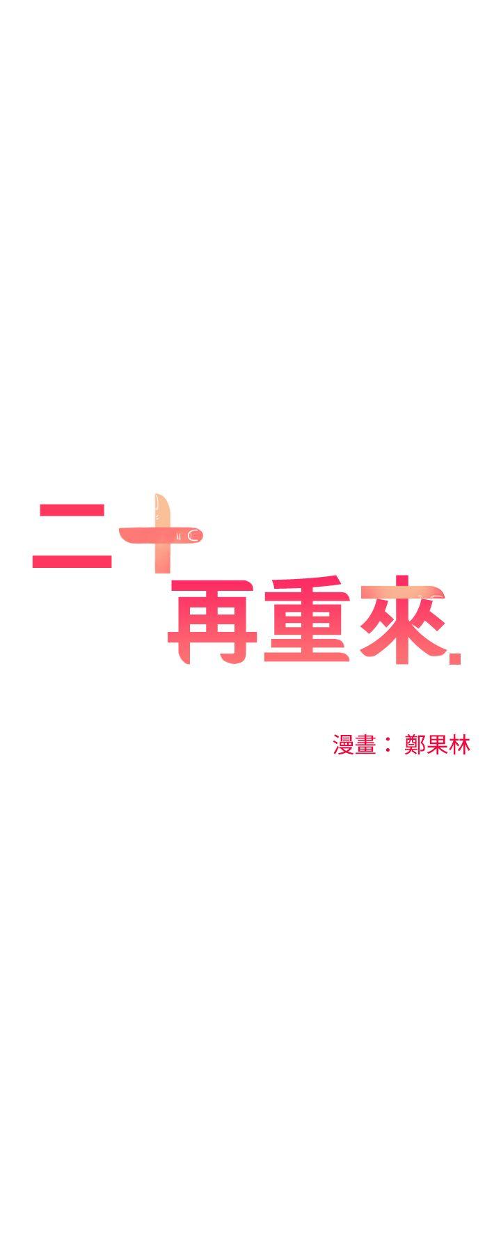 [韩国漫画] 二十再重来 剧情,巨乳大奶#[29P]-3