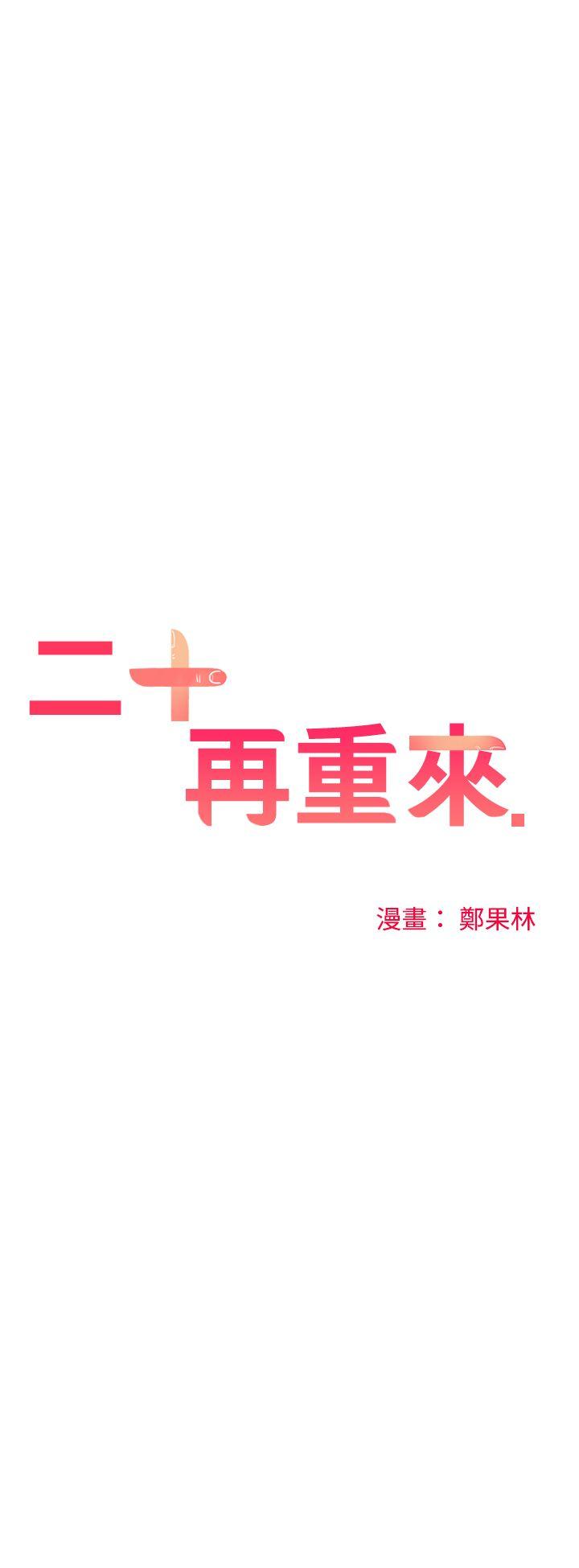 [韩国漫画] 二十再重来 剧情,巨乳大奶#[27P]-7