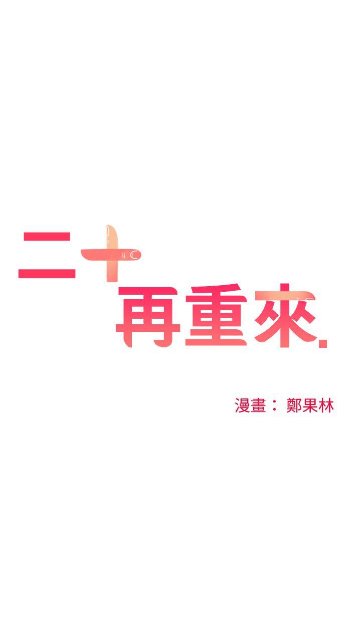 [韩国漫画] 二十再重来 剧情,巨乳大奶#[27P]-12