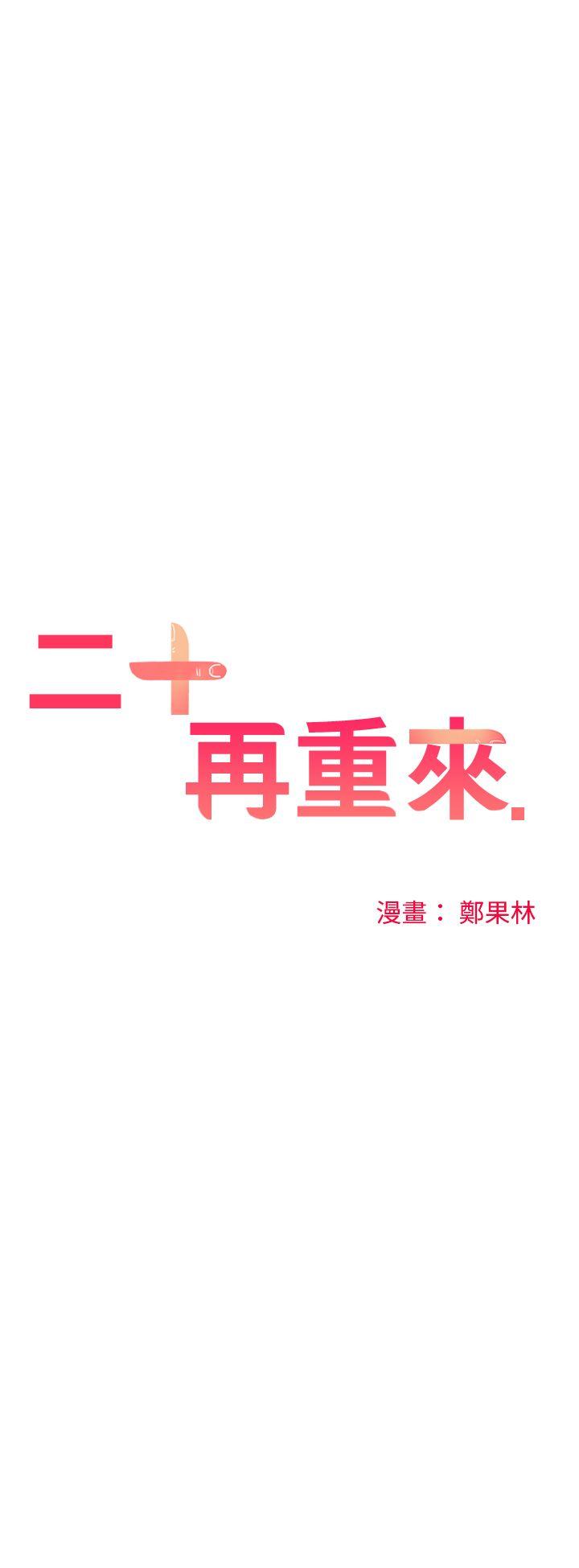 [韩国漫画] 二十再重来 剧情,巨乳大奶#[35P]-22