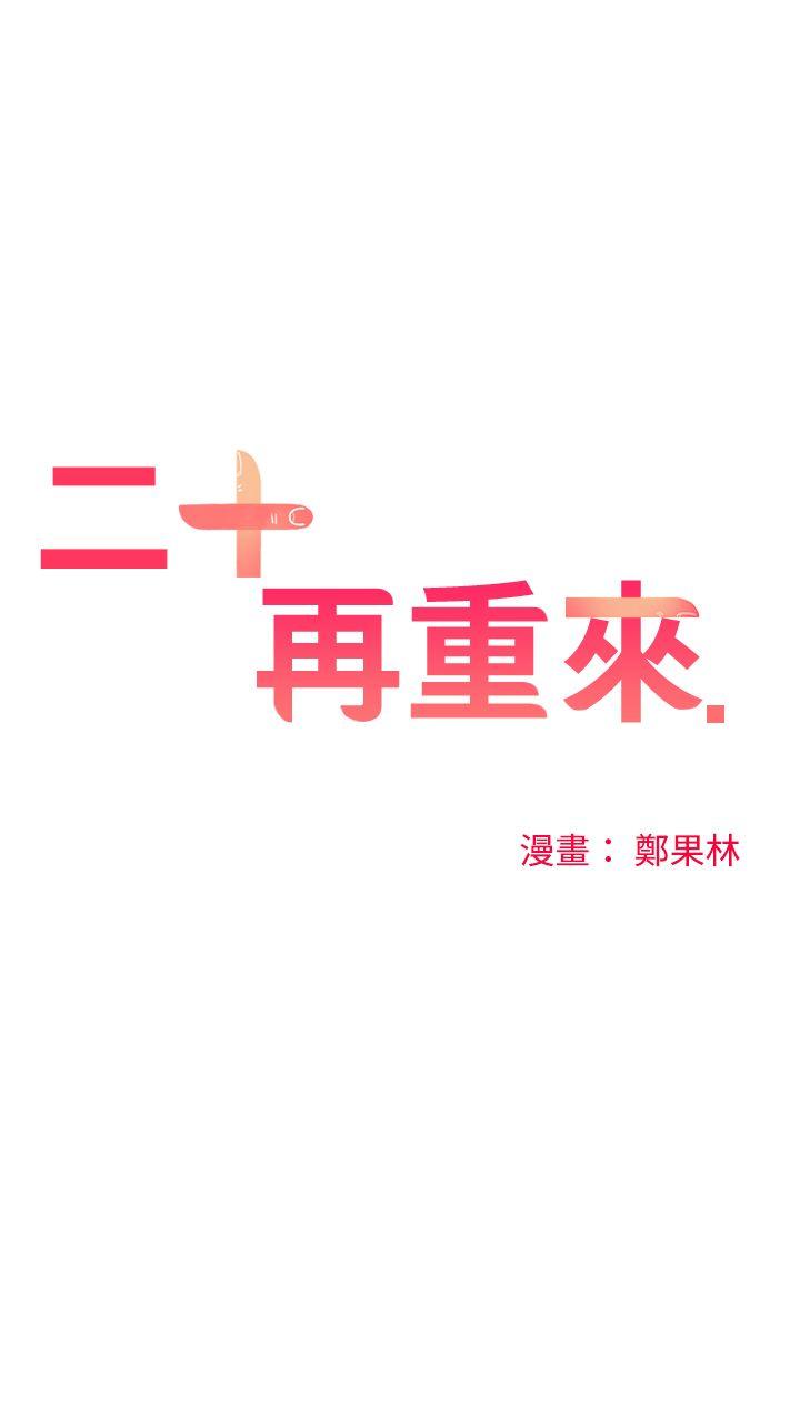 [韩国漫画] 二十再重来 剧情,巨乳大奶#[35P]-24