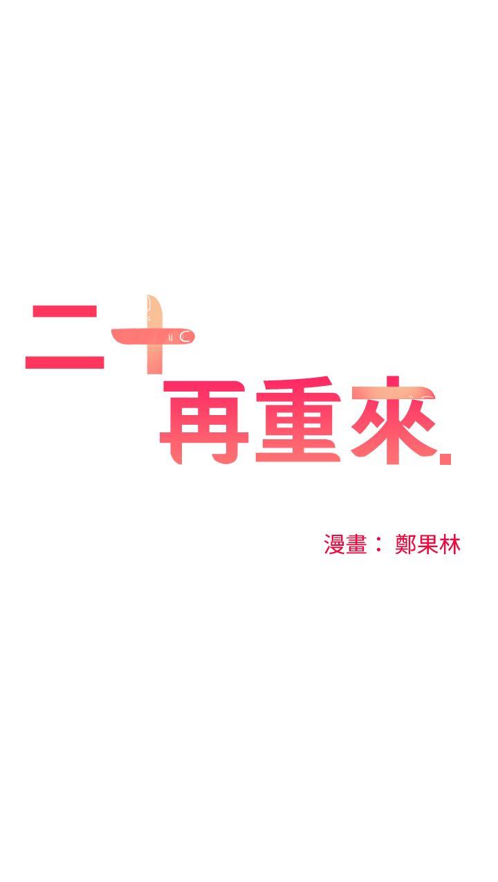 [韩国漫画] 二十再重来 剧情,巨乳大奶#[36P]-14