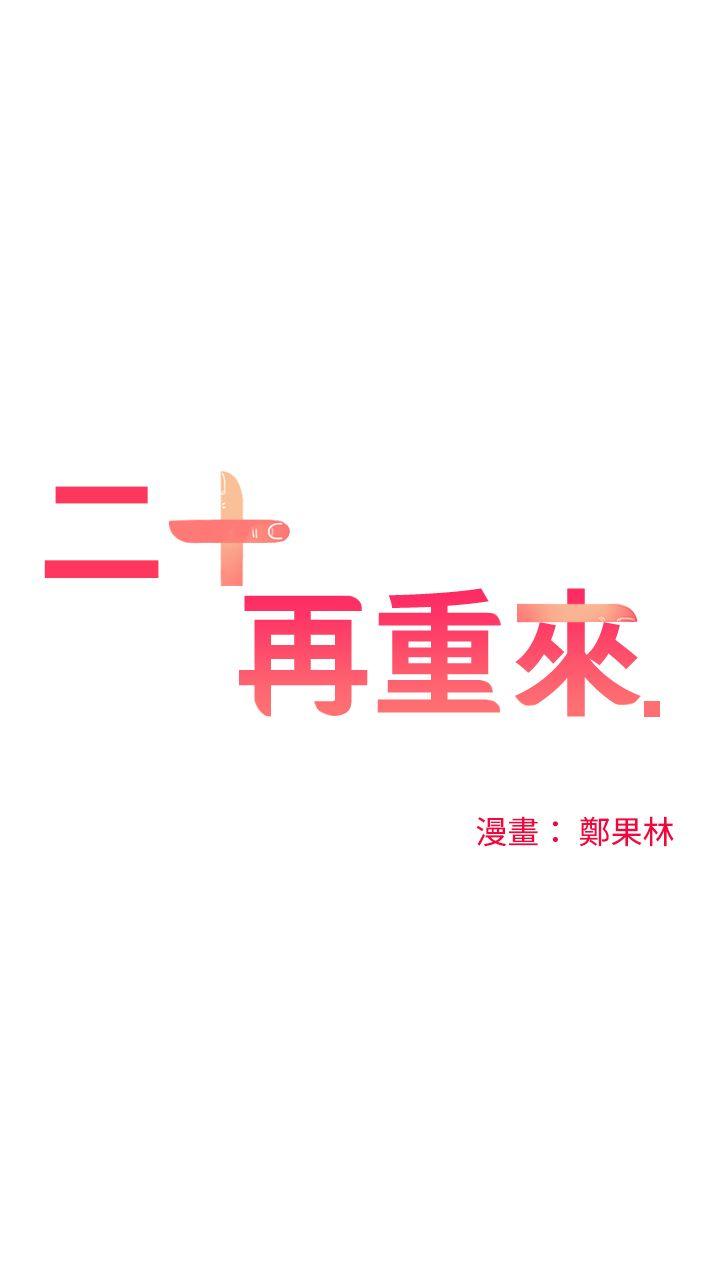 [韩国漫画] 二十再重来 剧情,巨乳大奶#[29P]-3