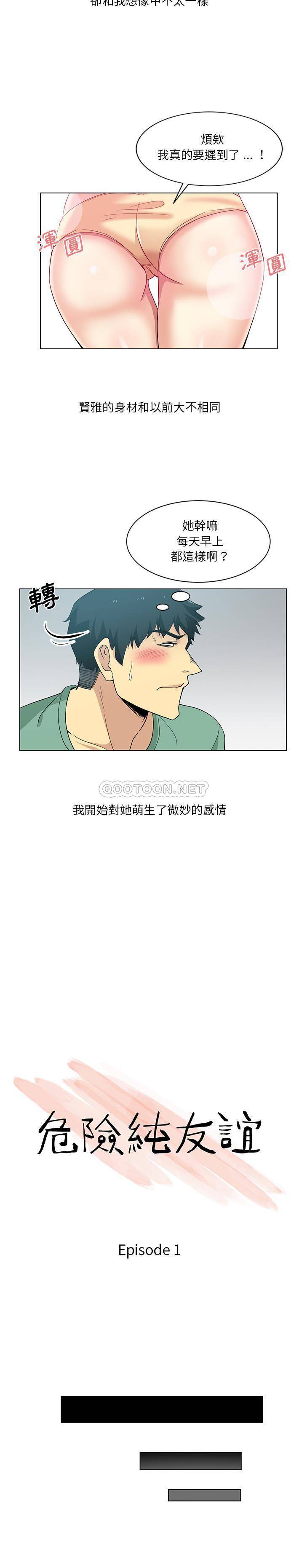 [韩国漫画] 危险纯友谊 剧情,巨乳大奶, 女学生#[16P]-4