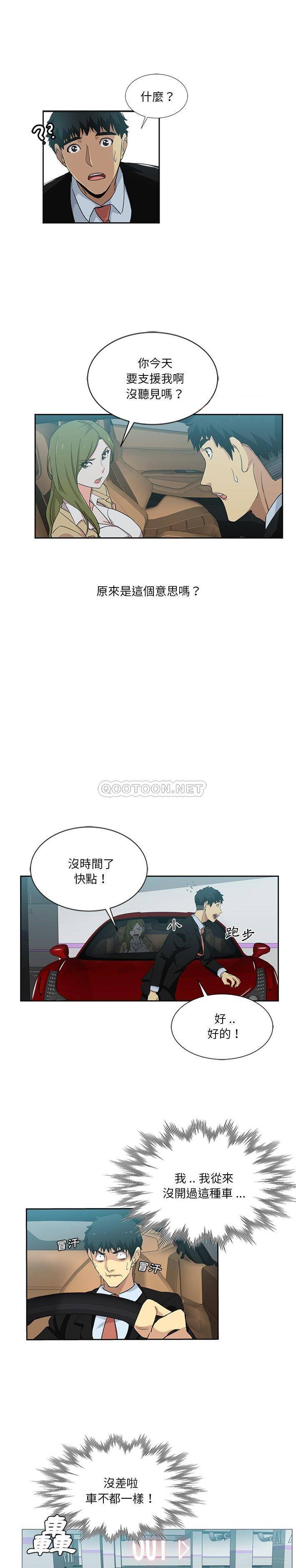 [韩国漫画] 危险纯友谊 剧情,巨乳大奶, 女学生#[16P]-1