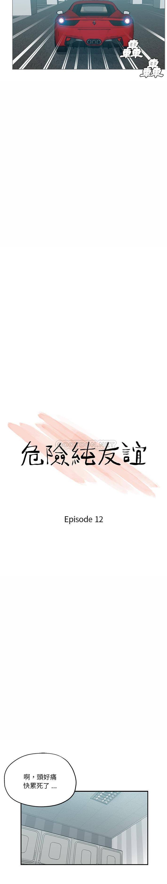 [韩国漫画] 危险纯友谊 剧情,巨乳大奶, 女学生#[16P]-2