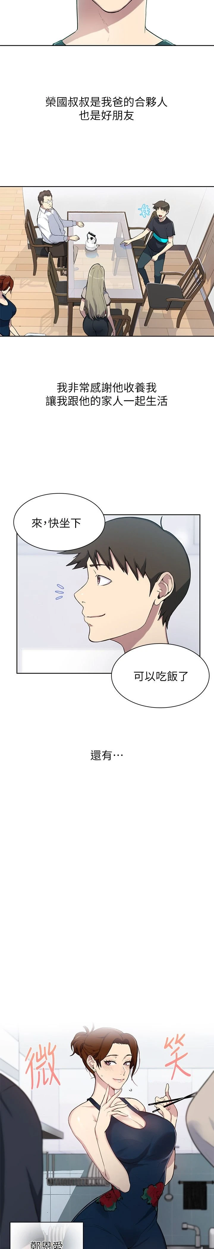 [韩国漫画] 秘密教学 乱伦,熟女人妻,巨乳大奶, 女学生,不伦#[55P]-16