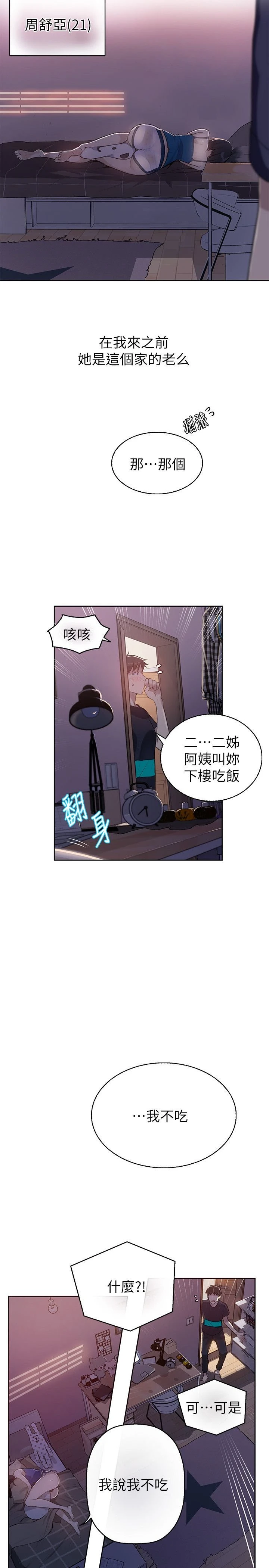 [韩国漫画] 秘密教学 乱伦,熟女人妻,巨乳大奶, 女学生,不伦#[55P]-20