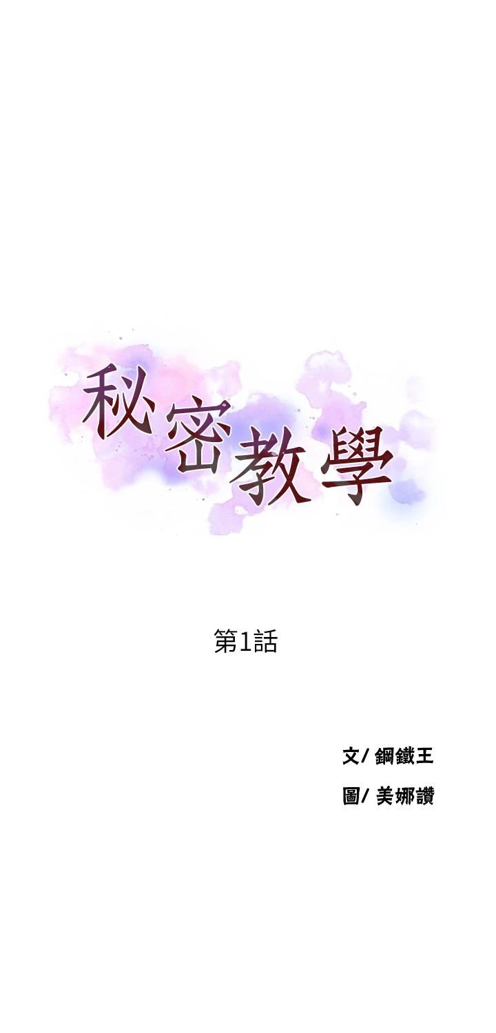 [韩国漫画] 秘密教学 乱伦,熟女人妻,巨乳大奶, 女学生,不伦#[55P]-26