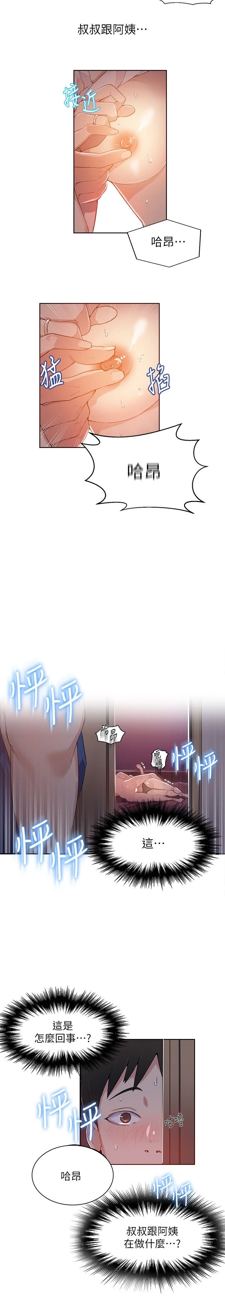 [韩国漫画] 秘密教学 乱伦,熟女人妻,巨乳大奶, 女学生,不伦#[55P]-44