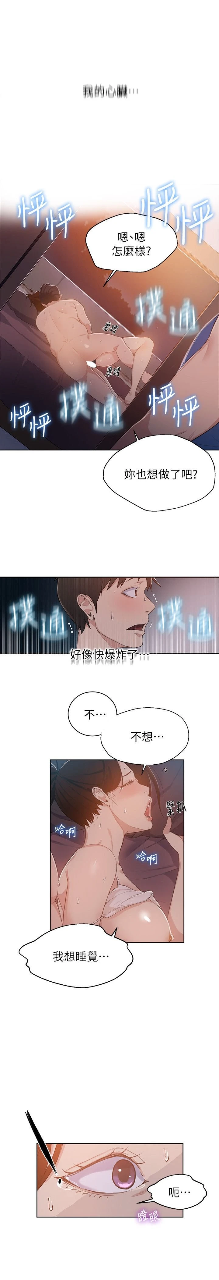 [韩国漫画] 秘密教学 乱伦,熟女人妻,巨乳大奶, 女学生,不伦#[55P]-47