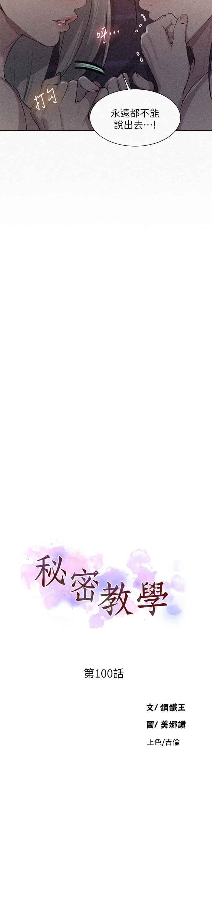 [韩国漫画] 秘密教学 乱伦,熟女人妻,巨乳大奶, 女学生,不伦#[28P]-3