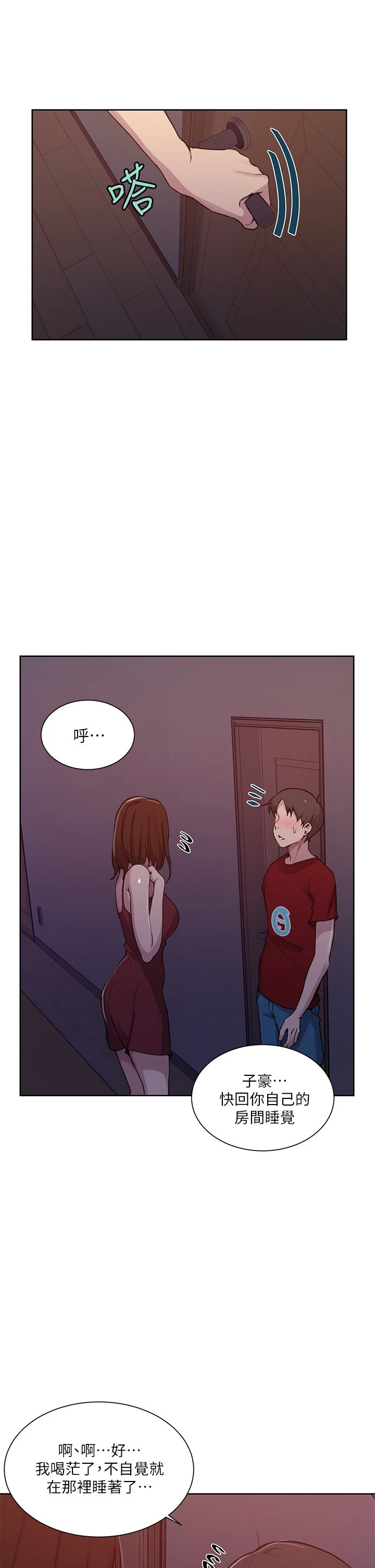 [韩国漫画] 秘密教学 乱伦,熟女人妻,巨乳大奶, 女学生,不伦#[34P]-20