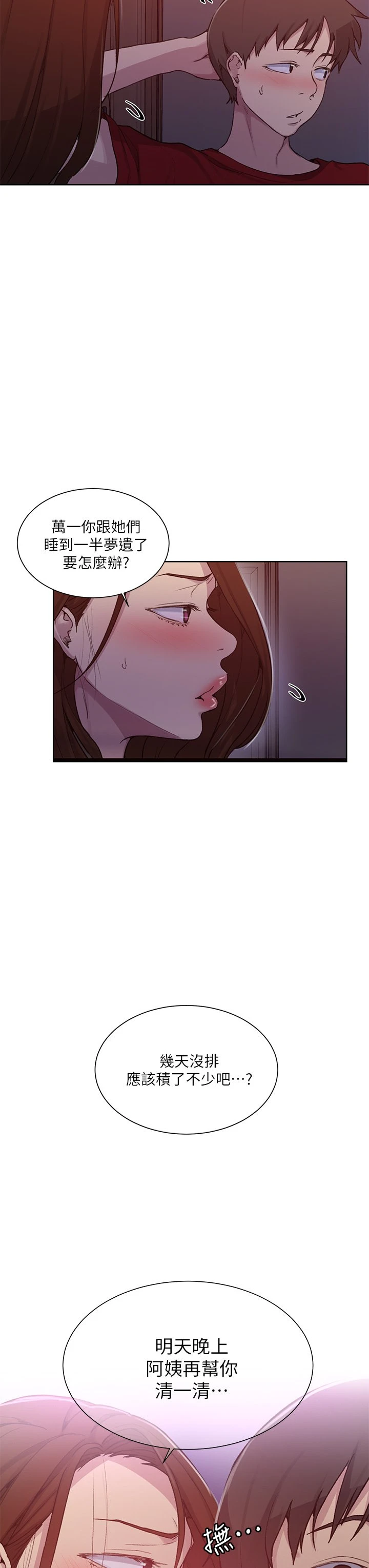 [韩国漫画] 秘密教学 乱伦,熟女人妻,巨乳大奶, 女学生,不伦#[34P]-21