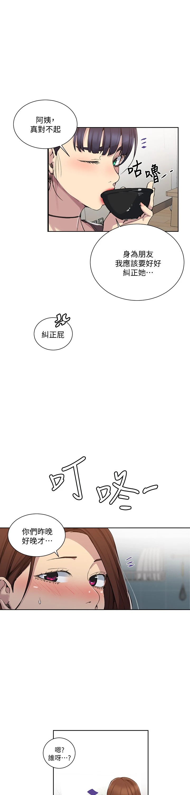 [韩国漫画] 秘密教学 乱伦,熟女人妻,巨乳大奶, 女学生,不伦#[34P]-27