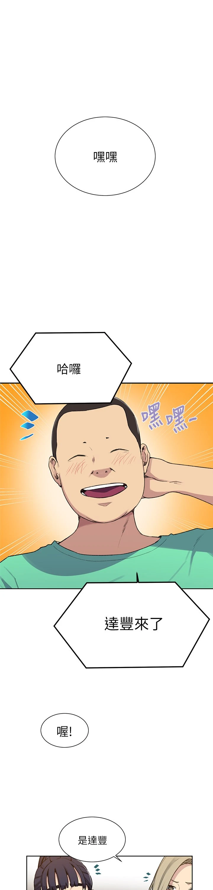 [韩国漫画] 秘密教学 乱伦,熟女人妻,巨乳大奶, 女学生,不伦#[34P]-29
