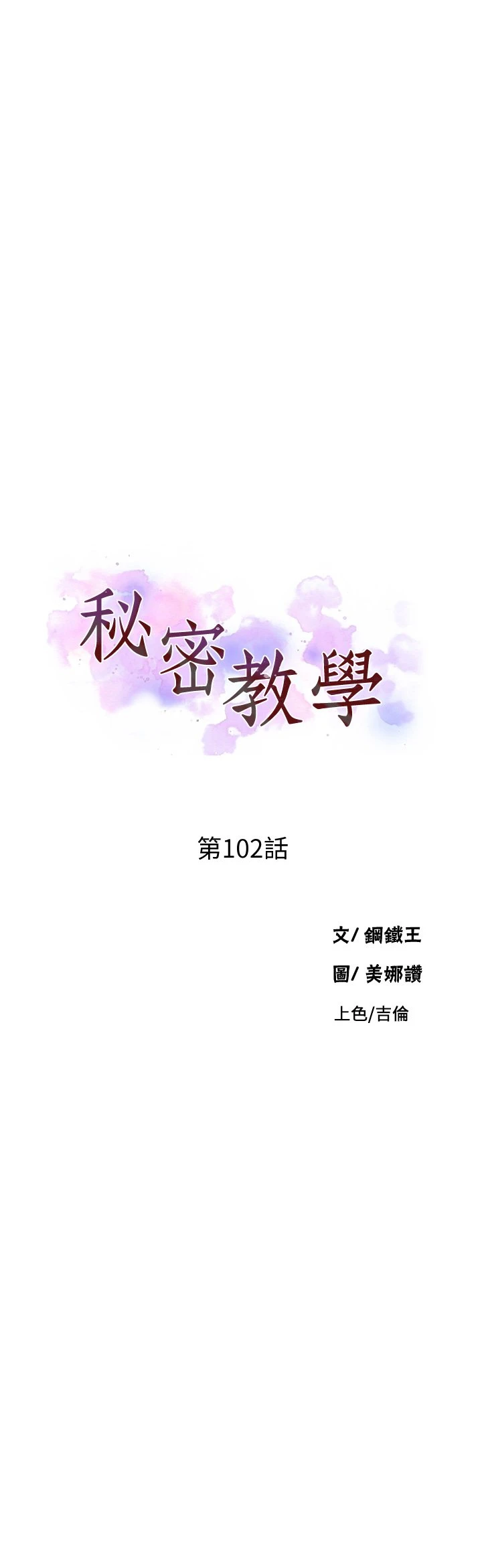 [韩国漫画] 秘密教学 乱伦,熟女人妻,巨乳大奶, 女学生,不伦#[34P]-3