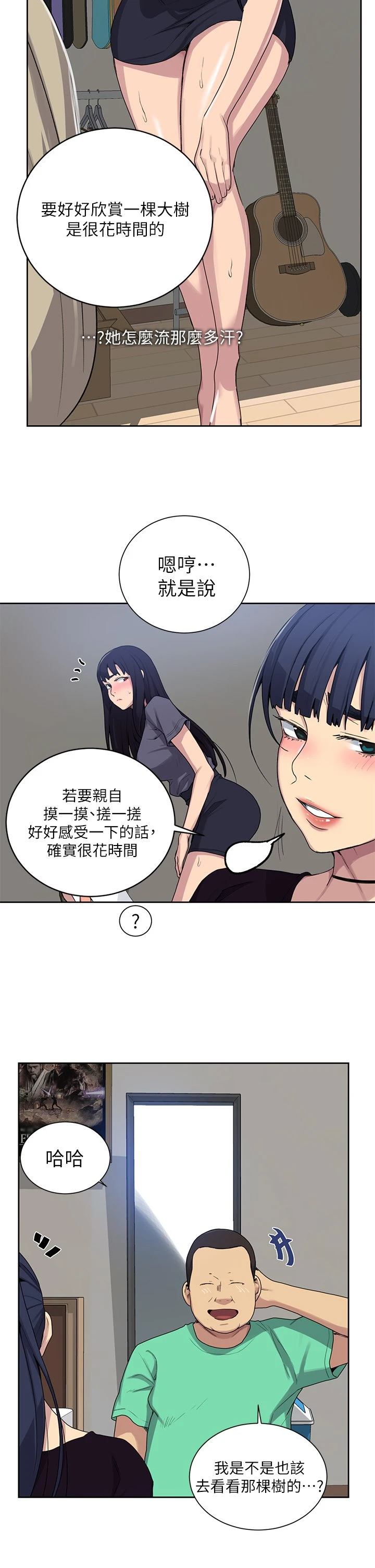 [韩国漫画] 秘密教学 乱伦,熟女人妻,巨乳大奶, 女学生,不伦#[36P]-11