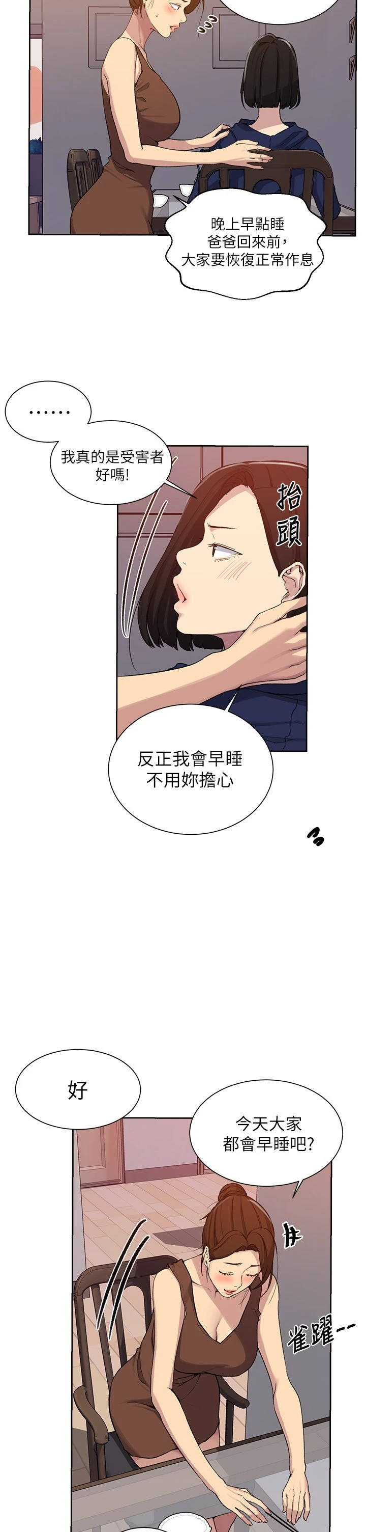 [韩国漫画] 秘密教学 乱伦,熟女人妻,巨乳大奶, 女学生,不伦#[36P]-21