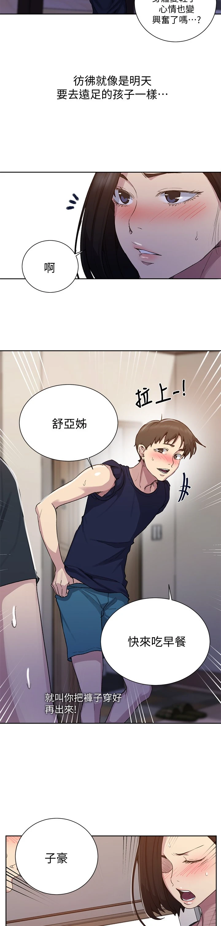 [韩国漫画] 秘密教学 乱伦,熟女人妻,巨乳大奶, 女学生,不伦#[35P]-22