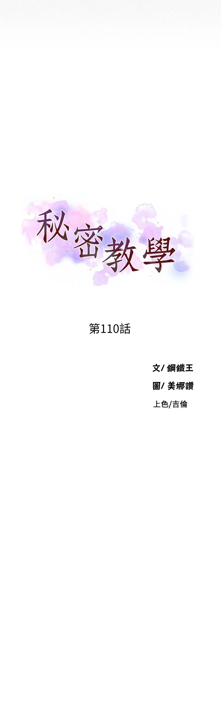 [韩国漫画] 秘密教学 乱伦,熟女人妻,巨乳大奶, 女学生,不伦#[26P]-3