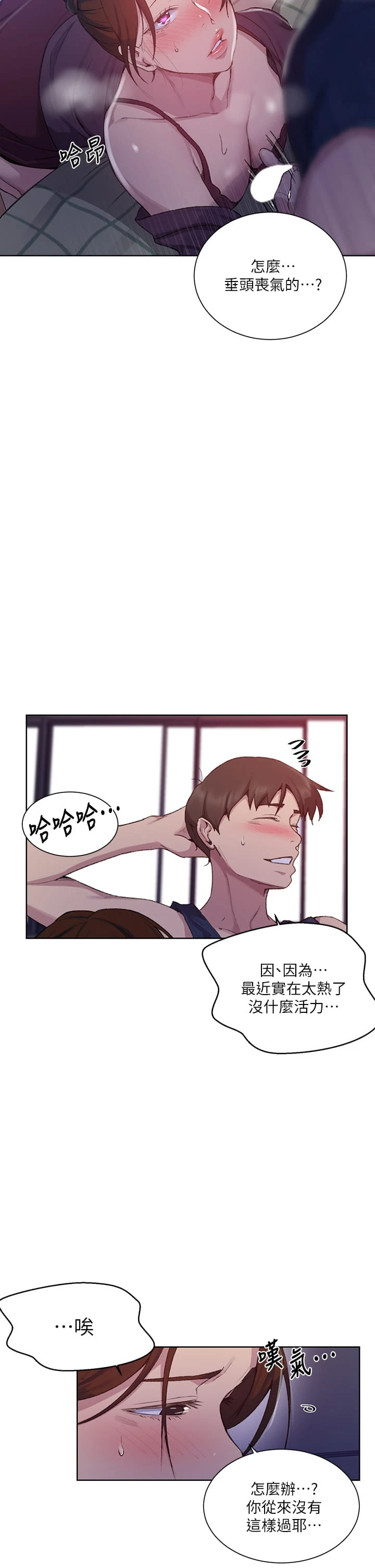[韩国漫画] 秘密教学 乱伦,熟女人妻,巨乳大奶, 女学生,不伦#[32P]-11