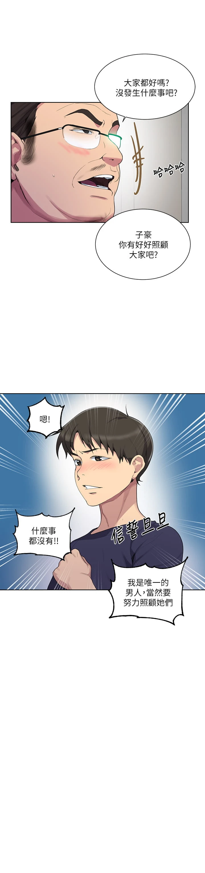 [韩国漫画] 秘密教学 乱伦,熟女人妻,巨乳大奶, 女学生,不伦#[32P]-15