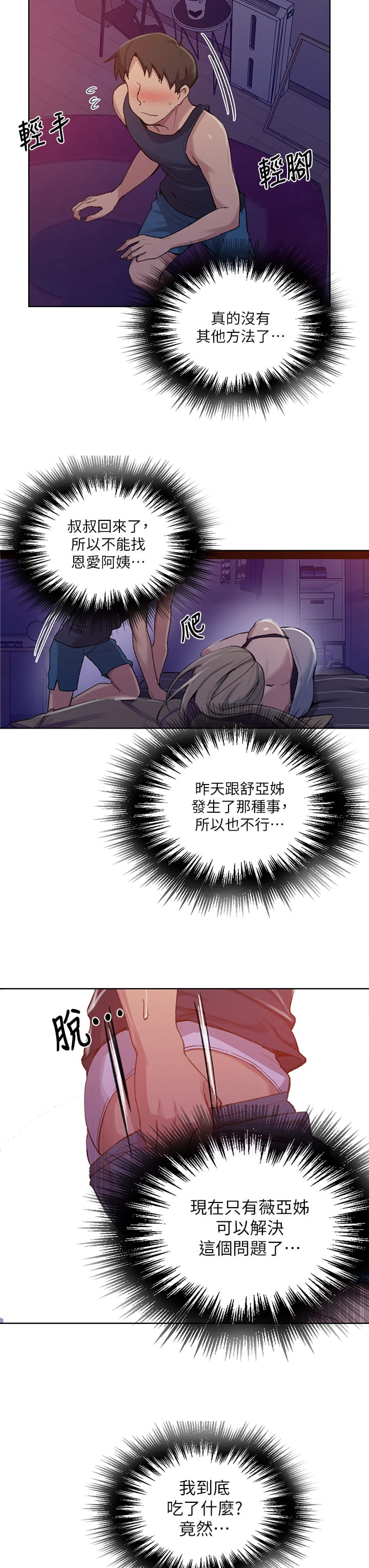[韩国漫画] 秘密教学 乱伦,熟女人妻,巨乳大奶, 女学生,不伦#[32P]-26