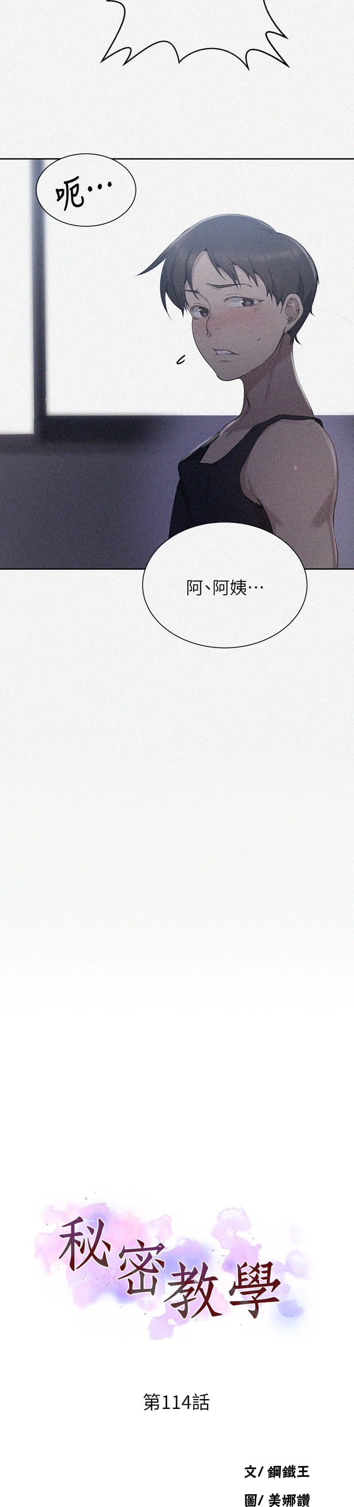 [韩国漫画] 秘密教学 乱伦,熟女人妻,巨乳大奶, 女学生,不伦#[32P]-3