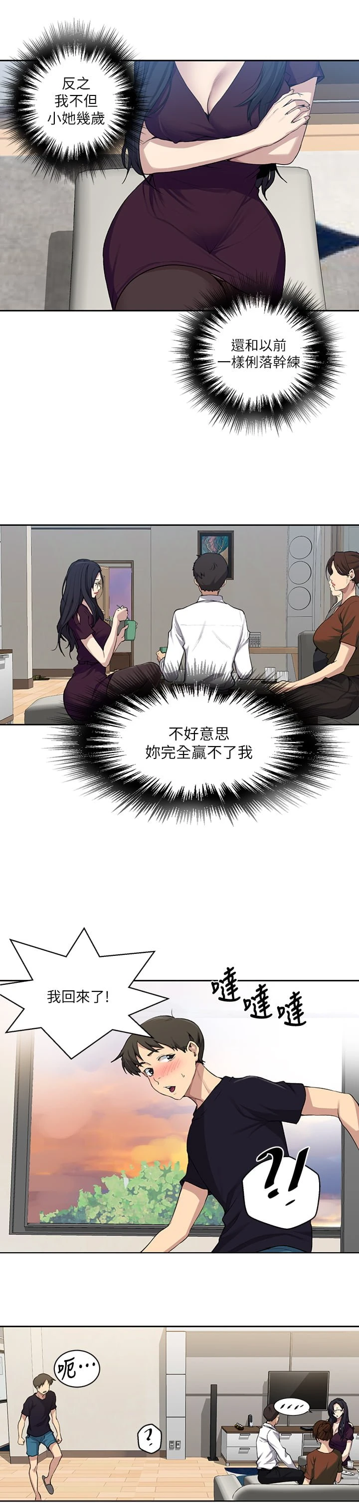 [韩国漫画] 秘密教学 乱伦,熟女人妻,巨乳大奶, 女学生,不伦#[32P]-11