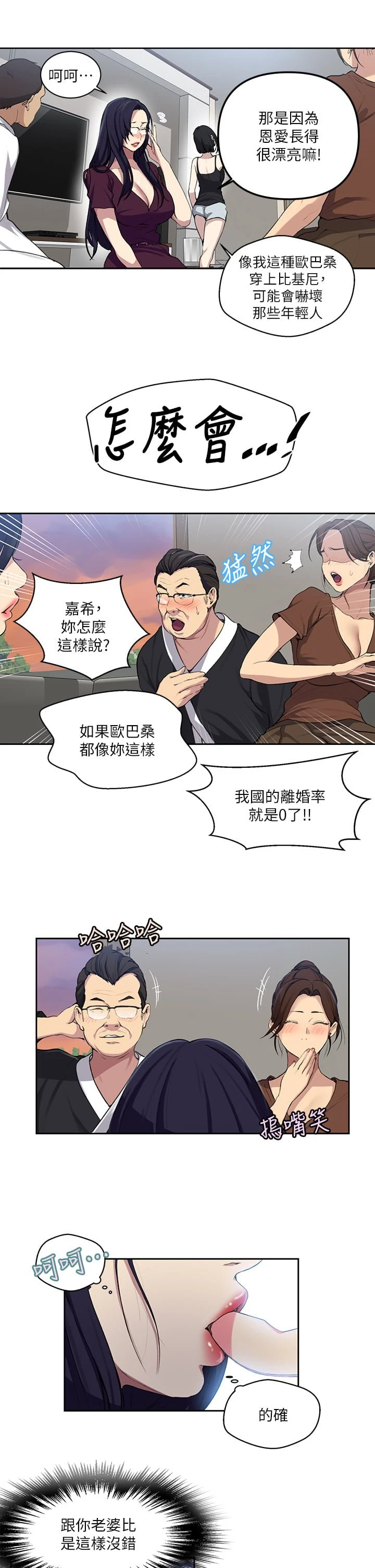 [韩国漫画] 秘密教学 乱伦,熟女人妻,巨乳大奶, 女学生,不伦#[32P]-9