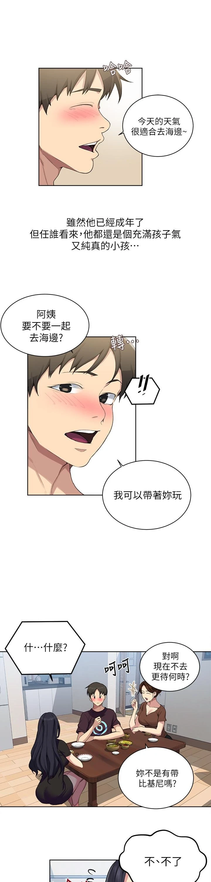 [韩国漫画] 秘密教学 乱伦,熟女人妻,巨乳大奶, 女学生,不伦#[31P]-21