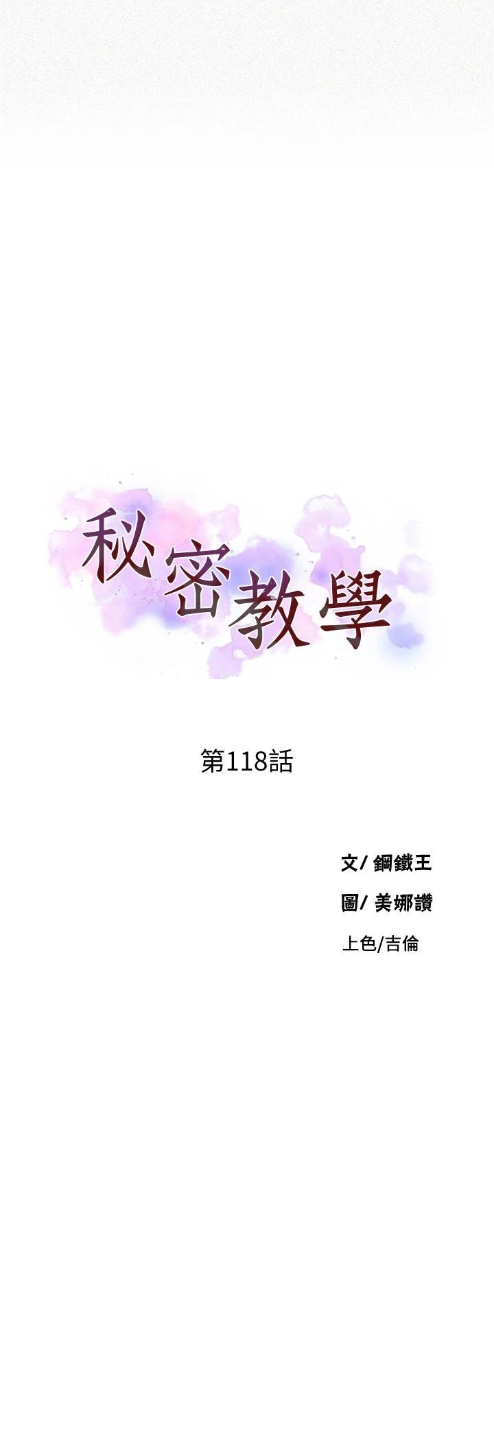 [韩国漫画] 秘密教学 乱伦,熟女人妻,巨乳大奶, 女学生,不伦#[27P]-3