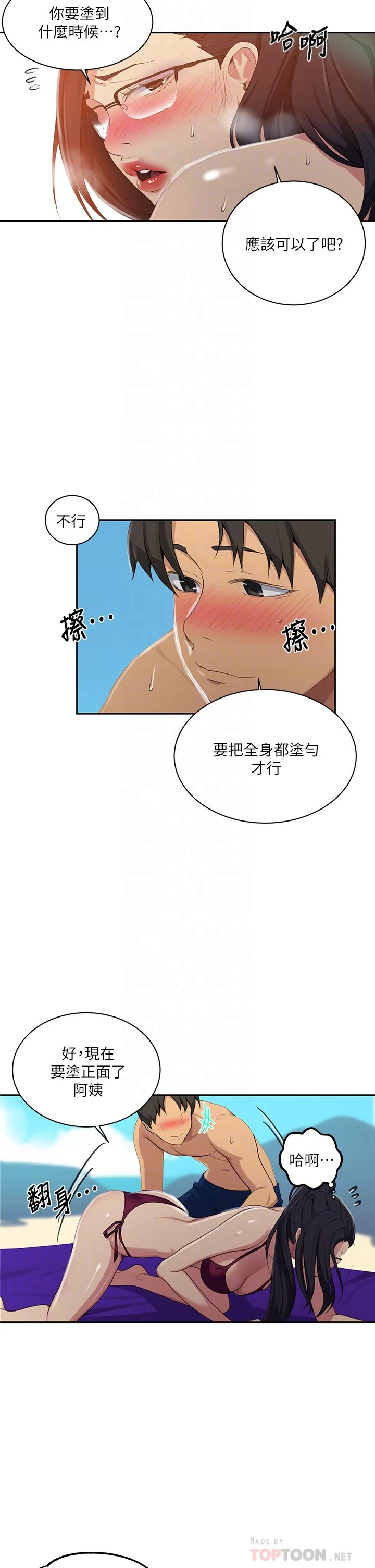 [韩国漫画] 秘密教学 乱伦,熟女人妻,巨乳大奶, 女学生,不伦#[26P]-6