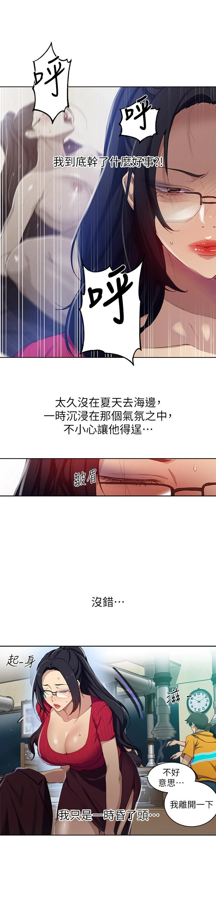 [韩国漫画] 秘密教学 乱伦,熟女人妻,巨乳大奶, 女学生,不伦#[31P]-13