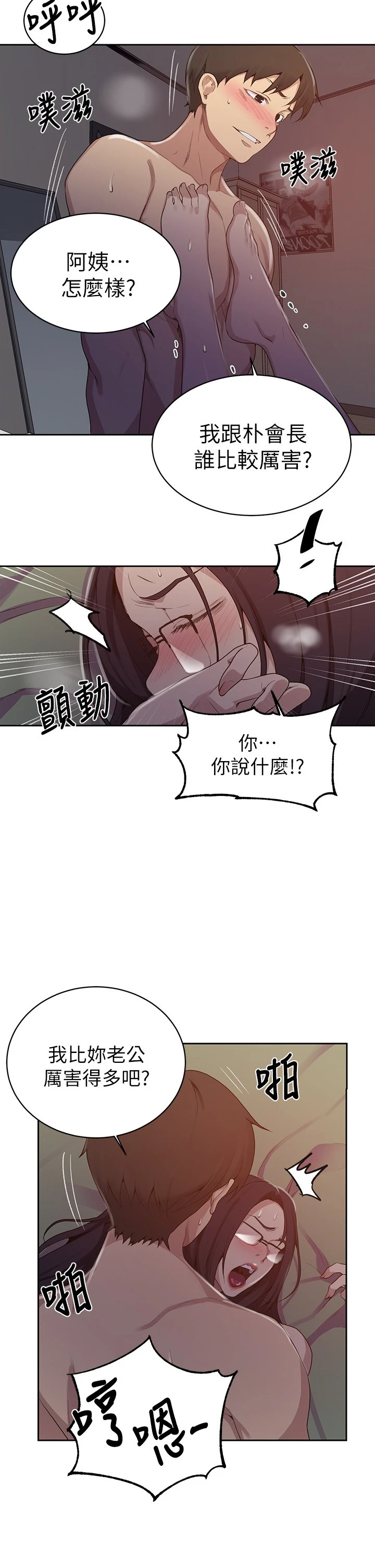 [韩国漫画] 秘密教学 乱伦,熟女人妻,巨乳大奶, 女学生,不伦#[30P]-15