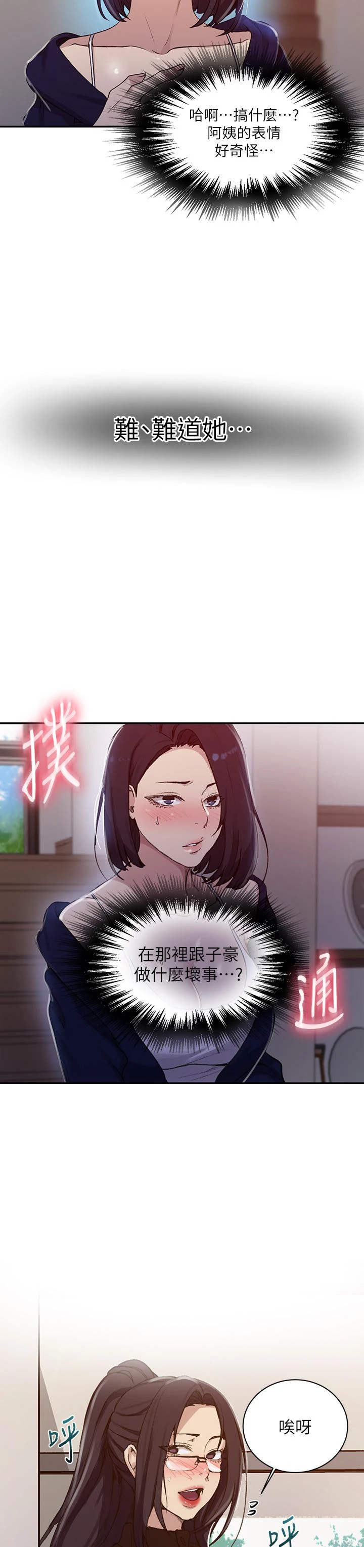 [韩国漫画] 秘密教学 乱伦,熟女人妻,巨乳大奶, 女学生,不伦#[31P]-21